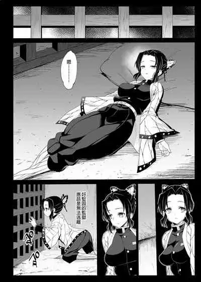 [Eromazun (Ma-kurou)] Kochou Shinobu Kan ~Neteiru Aida ni Ossan Oni ni Okasareru~ - RAPE OF DEMON SLAYER 2 (Kimetsu no Yaiba) [Chinese] [Digital] [Decensored]