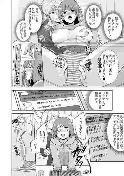 彼女が痴漢で乱れるまで~この快感から逃げられない…!~