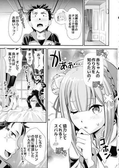 (C99) [Morishigeru Kenkyuujo (Umineko Akira)] Re: Zero na Maid-san vol. 3 (Re: Zero kara Hajimeru Isekai Seikatsu)