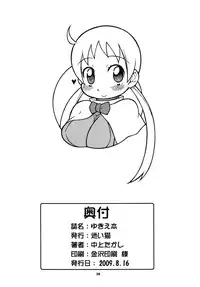 (C76) [Mayoineko (Nakagami Takashi)] Yukie Hon (Takamare! Takamaru)