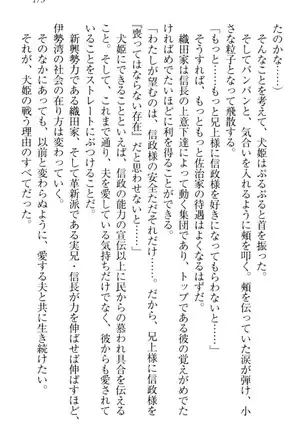 戦国犬姫!