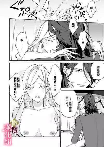 [ Hanabishi Nanami, Koya Manayu] Gokujou Ouji, Unmei no Tsugai wo Hirou。01-03|真命天子捡到命定爱人01-03[Chinese] [橄榄汉化组]