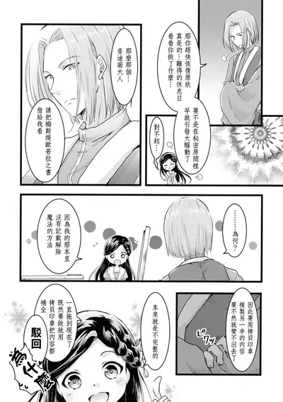 (Watashi no Toshokan Toshi Keikaku! 3) [SORA+ (Nonomaru)] Maou to Chikkoi Ryoushu-sama (Honzuki no Gekokujou ~Shisho ni Naru Tame niwa Shudan o Erande iraremasen~) [Chinese]