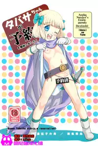 (C90) [Idenshi no Fune (Nanjou Asuka)] Tabatha-chan ga Yoyaku o Kaishi shimashita! (Dragon Quest V) [Chinese] [哈尼喵汉化组]