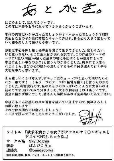 Yokkyuu Fuman Majime Joshi ga Class no Yariman Gal to Dosukebe H Shichau Hanashi.