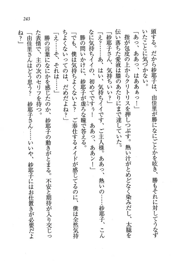 メイドなります ! ~おしおき