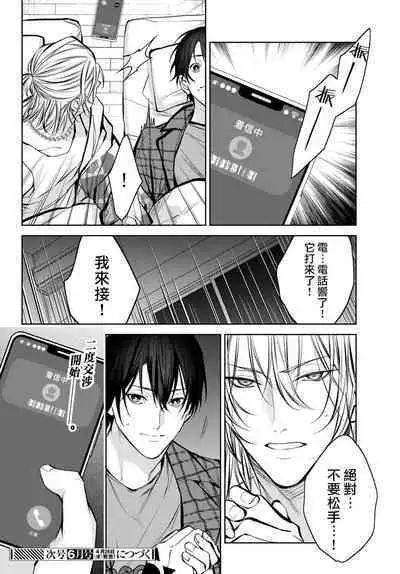 [Ozaki Kaho] Noisy Roommate ~Ie Nashi ni Natta node Ikemen to Kaiitsuki Bukken de Doukyo Hajimemashita~ | 我的怨种室友 Ch. 1-7(上) [Chinese] [苍蓝神烦汉化组x冒险者公会] [Digital]
