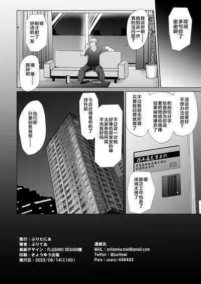 [PRITANNIA (Puritei)] Mesugaki Lolibabaa, Netorare - Do