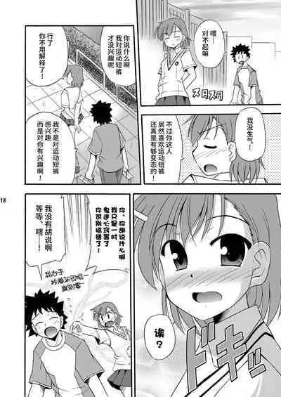 [Cool Palace (Suzumiya Kazuki)] Tatoeba Konna Railgun (Toaru Kagaku no Railgun) [Chinese] [不咕鸟汉化组]