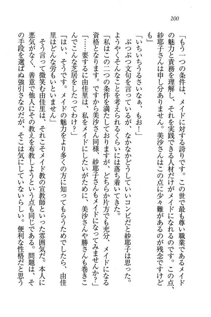 メイドなります ! ~おしおき