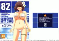 (C82) [Shiawase Kyouwakoku (Shiawase no Katachi)] Shiawase no Katachi no Guruguru Netachou 82