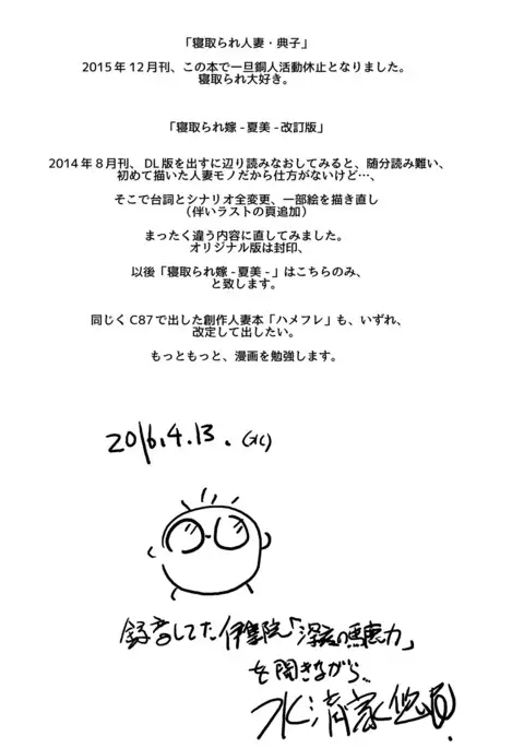 Tanin ni Netorareru Hitozuma