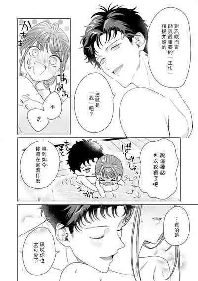 Yuunou Engineer ni wa Ura no Kao ga Aru Watashi o Kaihatsu suru Dekiai Step | 能干程序员隐藏的一面 把我“开发”的溺爱步骤 1-9