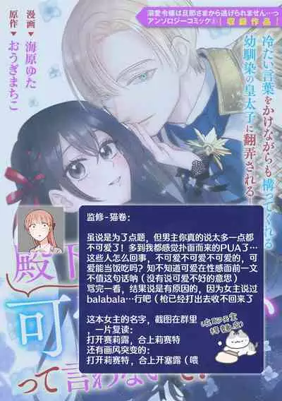Denka, kawaikunai tte iwanaide? | 殿下、请不要说我一点都不可爱了?