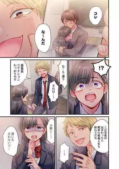 [Izumi Uni] Skirt no Naka, Netorare-chuu. ~ Fuuki Iin wa Furyou ni Zettai Fukujuu desu 1-2