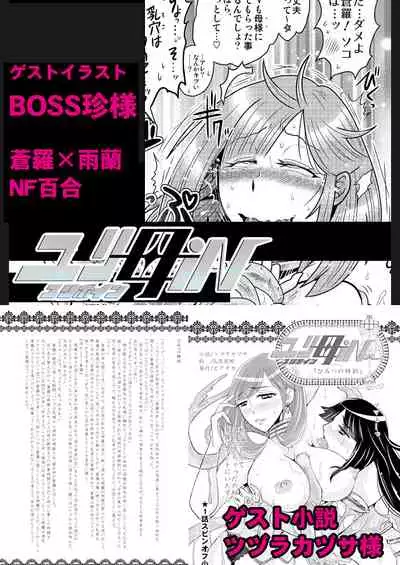 [Biaticaeroparobu ( S . Yoshida ) ] 2 wa kouhen 16 pe-zi 【 bosi soukan ・ doku haha yuri 】 yuri haha iN （ yuri boin ） Vol . 2 - Part 3[Chinese] [钢华团汉化组]