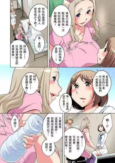 Zetsumetsu Kigu Danshi ~ Boku no Kokan ga Nerawareru Wake | 瀕臨絕種的男子～所有人都在覬覦我的小弟弟 Ch.1-29