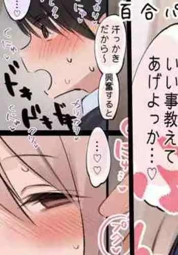 早苗さんとお花見えっち