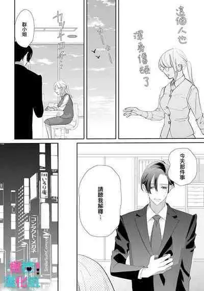[Shinkai Yuyu] Kimi ni shika Bokki shinai Elite Ouji wa Mob no Watashi o Dekiai suru~01-06| 只能对你勃起×身为路人的我被优秀的王子溺爱着 ~01-06[Chinese]