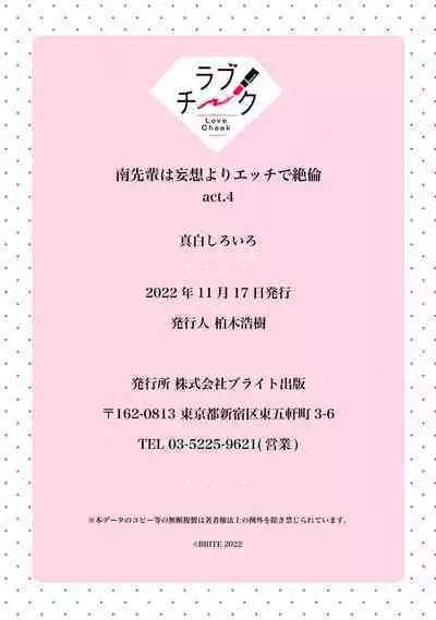 [Mashiro Shiroiro] Minami Sanpai wa Mousou yori Ecchi de Zetsurin~01-06 | 南前辈比妄想中更加情色绝伦~01-06[Chinese] [橄榄汉化组]