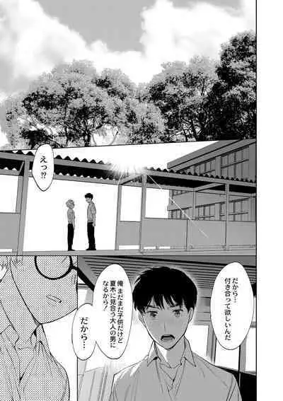 Mesuiki Otokonoko - How to give Multiple Orgasms