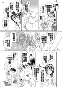 [peachpulsar (Mira)] Jasmine Rain ni Dakimishite [Chinese] [补丁布丁汉化组E] [Digital]