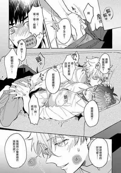 Shirouto nanoni Hameraremashita | 本是个外行，却被人欺负了 Ch. 1-3