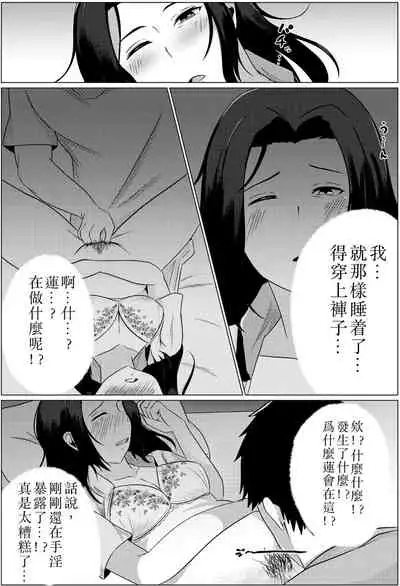 [Fuwatoro Opanchu Cake] Yobai kara Hajimaru Haha to Musuko no Fuufu Seikatsu [Chinese] [DPX真不可视汉化組]