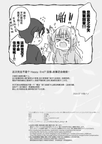 [Tenkirin (Kanroame)] Sonna Ai nara Iranai ~Arisu nanka Janai noni Tonari no Onii-san ga Arisu tte Yondekite nanka Kowai~ - I don't want that kind of love! | 这样的爱我才不想要呢 ~ 明明我的名字又不是爱丽丝 可隔壁的大哥哥却这么叫我 我感觉这有一点吓人 [Chinese] [白杨汉化组] [Digital]