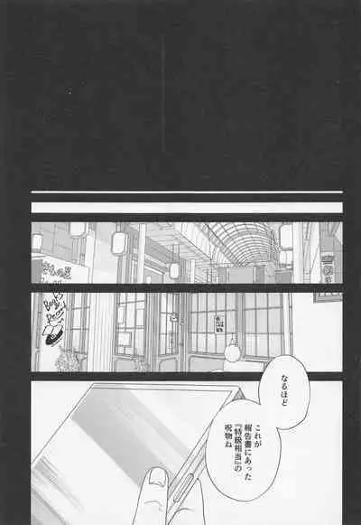 (Houkago Utopia Hoshi ni Negai o. 2022) [Corte. (J!N AMAKUNI)] Fiction/Non-Fiction (Jujutsu Kaisen)