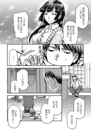 Mirai Yome ~ Jibun no Tsuma o Netoru Ore ~ Ch.1-3