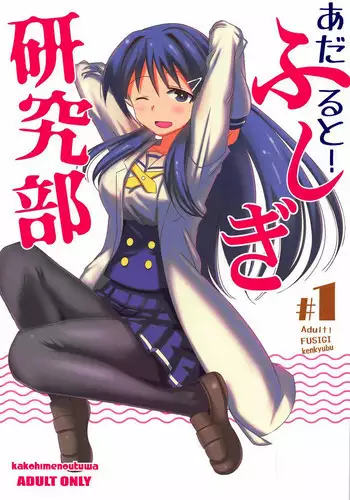 Fushigi Na Nankinmame | 不可思议的落花生