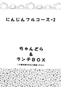 (C57) [Chandora & Lunch Box (Makunouchi Isami)] Lunch Box 40 - Ninjin Furukosu 2 (Pia Carrot)