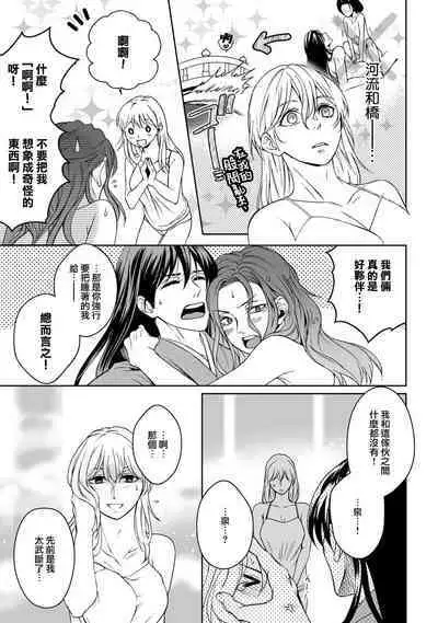 [Secco] Kamisama, nyūyoku-chūdesu! | 神明大人入浴中 1-5 [Chinese] [莉赛特汉化组]