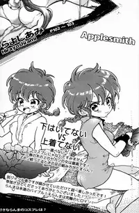 (C76) [LETTA, Romantic Shinjuu (Various)] Hyakka Ran Ran (Ranma 1/2)
