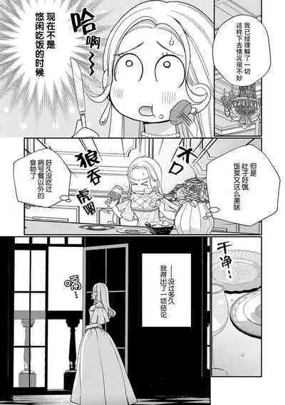 [Okonogi Happa] Tensei shita Akuyaku Reijou wa H shinai to Shinu Unmei ~Tekikoku Ou to Rouraku Kekkon~ | 转生成为恶役大小姐，迎接不H就会死的命运~与敌国国王的笼络联姻~ 1-5 [Chinese] [莉赛特汉化组]