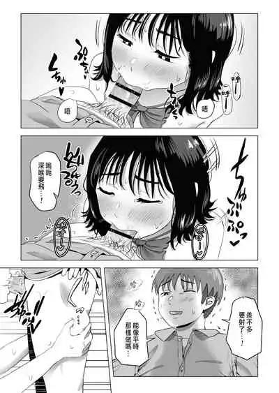 [Mochichimaru] Ore no Kyonyuu Osananajimi ga Aniki to Saikin Ayashii | 巨乳青梅跟我哥最近有點奇怪 [Chinese]