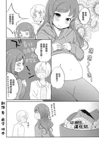 (SC2016 Summer) [Taiyou no Megumi (Yamadori)] Otokonoko datte... Ninshin Dekiru mon! [Chinese] [瑞树汉化组]