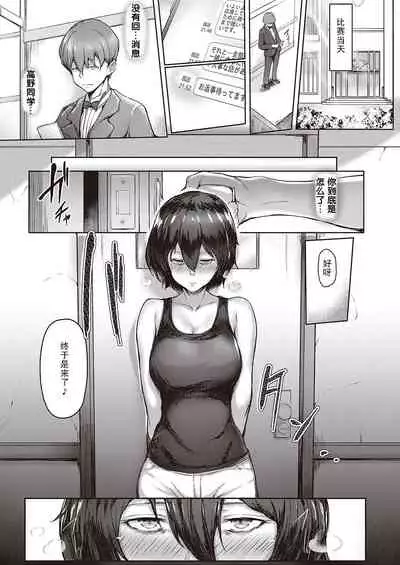 [Osterei] Kimi no Todokanai Prelude | You Can't Reach Prelude (Comic ExE 31) [Chinese] [羅莎莉亞漢化] [Digital]