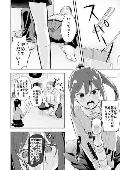 Kendou ga Tsuyoi dake de wa Otona ni wa Kanaimasen