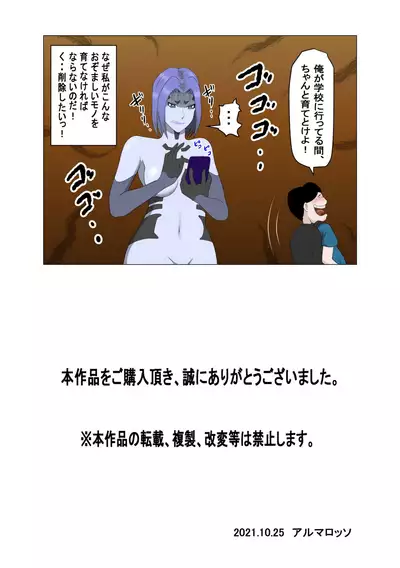 20xx-Toshi Ore O Mikudasu Andoroido Ni Eromoddo Ire Tatta