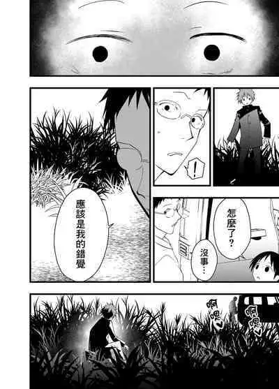 [Shota Mangaya-san (orukoa)] Netorare Tentai Kansoku | 天文觀測NTR [Chinese] [冒险者公会]