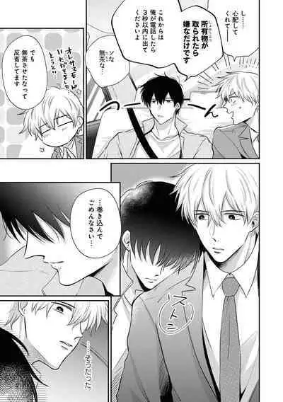 Do S na Uraaka Danshi-kun