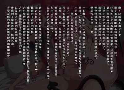 Fantasy Sekai ni Mayoikonda Jogakusei no Midara na Henbou