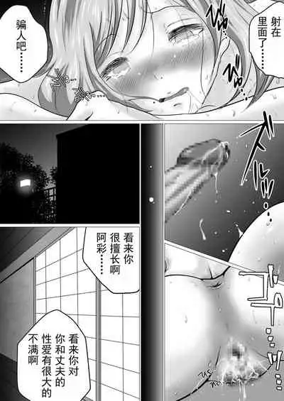 [Makoto Shiyaka] Rinjin ni Dakare Tsuzukeru to iu koto [Chinese] [不可视汉化]