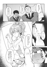 (C91) [FLAT (Yukyu Ponzu)] Rika, Motto Otona ni Shiteageyou (THE IDOLM@STER CINDERELLA GIRLS)