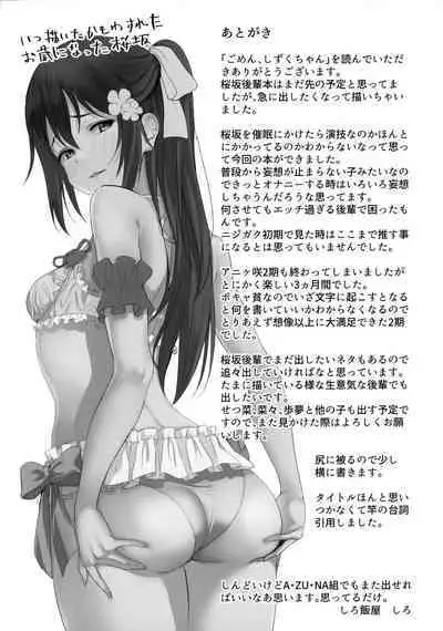 (Bokura no Love Live! 34) [Shiromeshiya (Shiro)] Gomen, Shizuku-chan | Sorry, Shizuku-chan (Love Live! Nijigasaki High School Idol Club) [English] [Yorozuya]