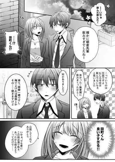 [Hato Pea (Hatori Hato)] Gekijuuaijou wo Kakaeta Oisha-san na Dom no Minato-kun wa Honnou wo Aoru no ga Jouzu