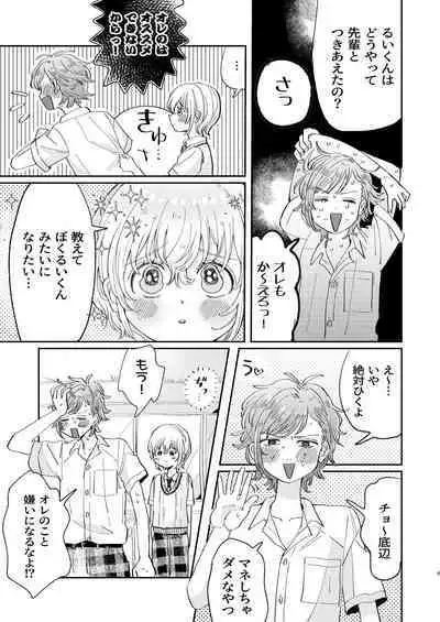 Osoi Ukerui-kun ni Manabu Kantan Kareshi no Tsukurikata