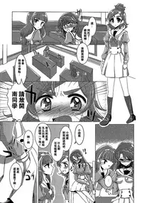 (C89) [Rope Island (Miyanoyuki)] Zettai Zetsumei Part2 (Go! Princess PreCure) [Chinese] [沒有漢化]